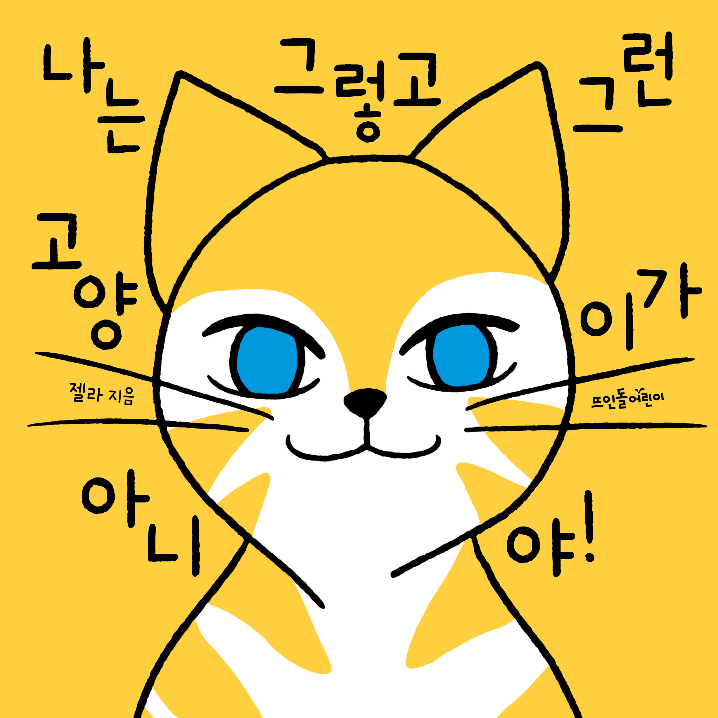 I'm Not That Kind of Cat! | KPIPA | CCBF Online Matchmaking